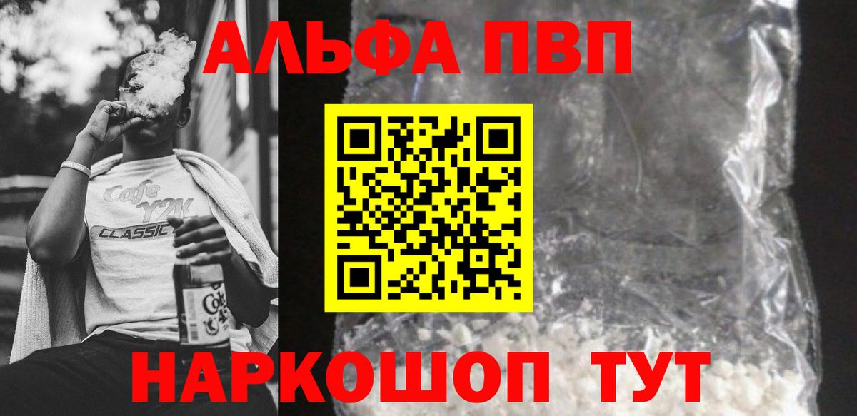 Alpha-PVP Соль Владивосток