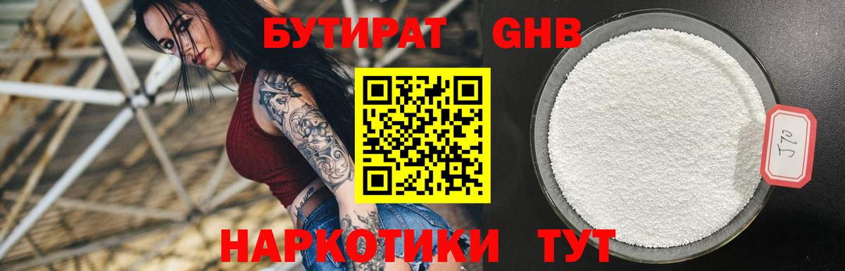 Бутират GHB Владивосток