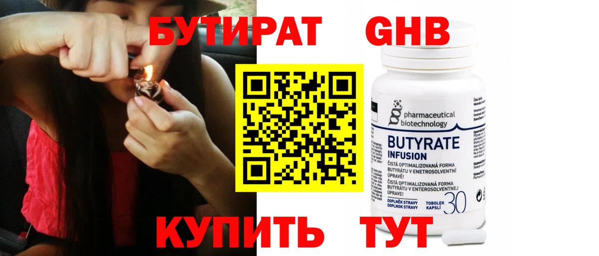 Бутират вода  Вход с VPN  Владивосток 