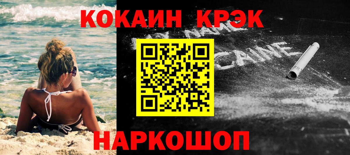 КОКАИН Колумбийский  COCAIN  Cocaine Перу  Владивосток  где купить   Вход с VPN 