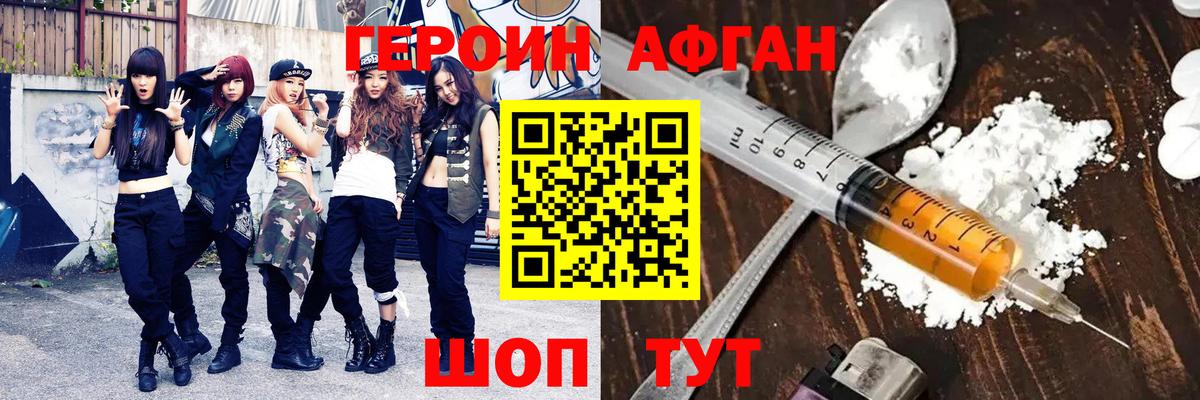 Героин хмурый  ГЕРОИН  Владивосток  Вход с VPN 