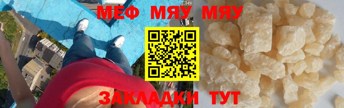 Меф мяу мяу Владивосток