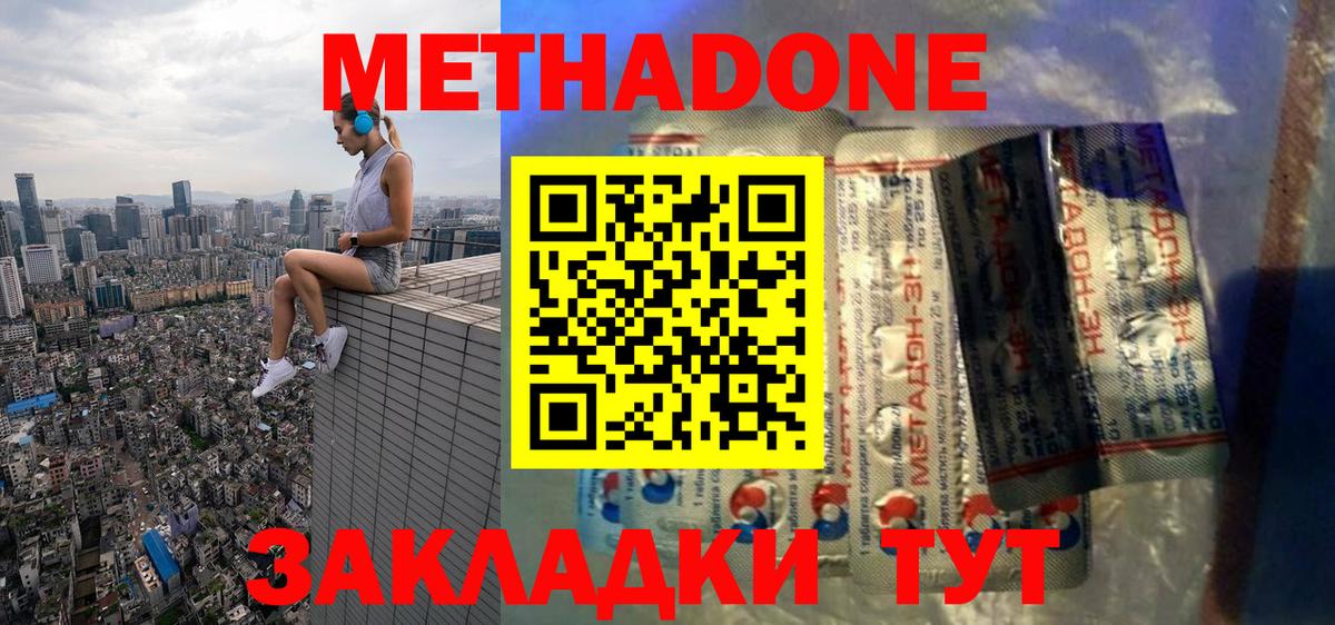 Владивосток  МЕТАДОН мёд  Метадон VHQ  Вход с VPN 
